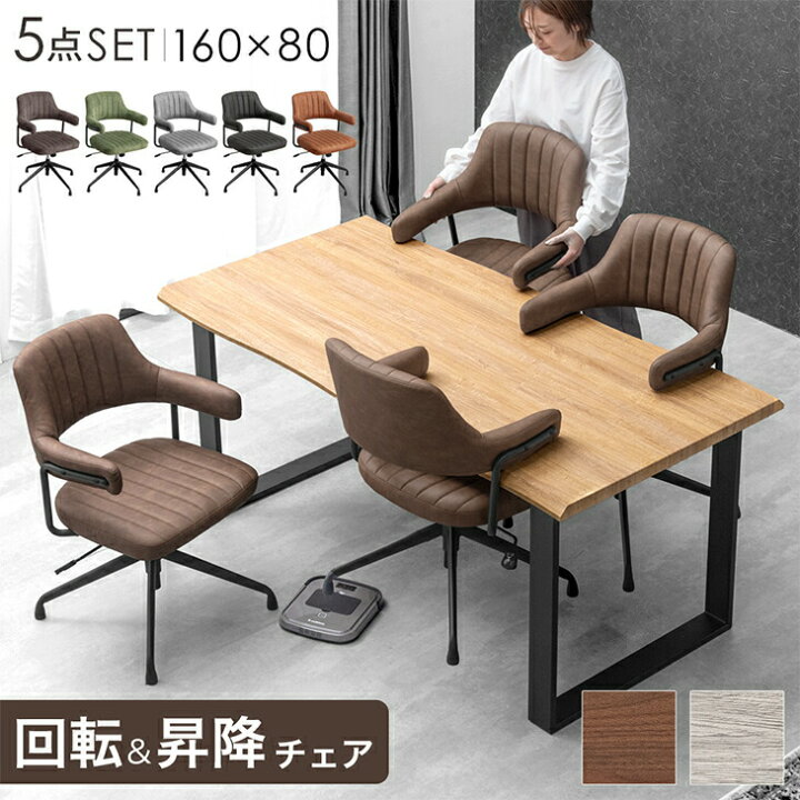 カフェ風ダイニングセット！ 昇降テーブル＋イームズチェア3脚