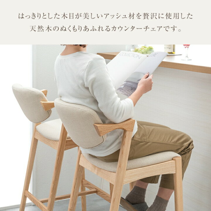 楽天市場】天然木アッシュ カウンターチェア 完成品 1脚 2脚セット 