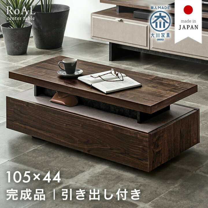 楽天市場】センターテーブル 幅105 完成品 引き出し付き 収納付き 