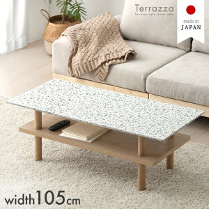 【本日クーポン5%引】 【新発売プライス!11/30迄】テラゾー柄 国産 センターテーブル 幅105cm テーブル リビングテーブル ミニテーブル ローテーブル ソファテーブル 一人暮らし ロータイプ