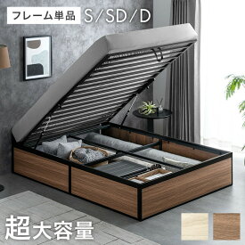 【本日5%引クーポン】 跳ね上げ収納ベッド シングル セミダブル ダブル 大容量 収納ベッド ヘッドレス ガス圧 跳ね上げベッド 跳ね上げ ベッド 跳ね上げ式ベッド スチール シングルベッド 跳ね上げ式 収納付きベッド ベッドフレーム 収納 収納付き