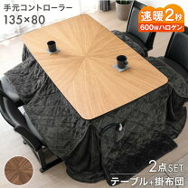 楽天市場】ダイニングこたつ テーブル 二点セット 4人の通販