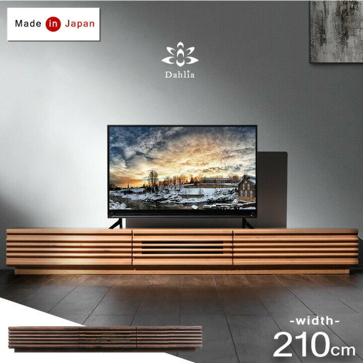 楽天市場】テレビ台 ローボード テレビボード 210 国産 完成品 