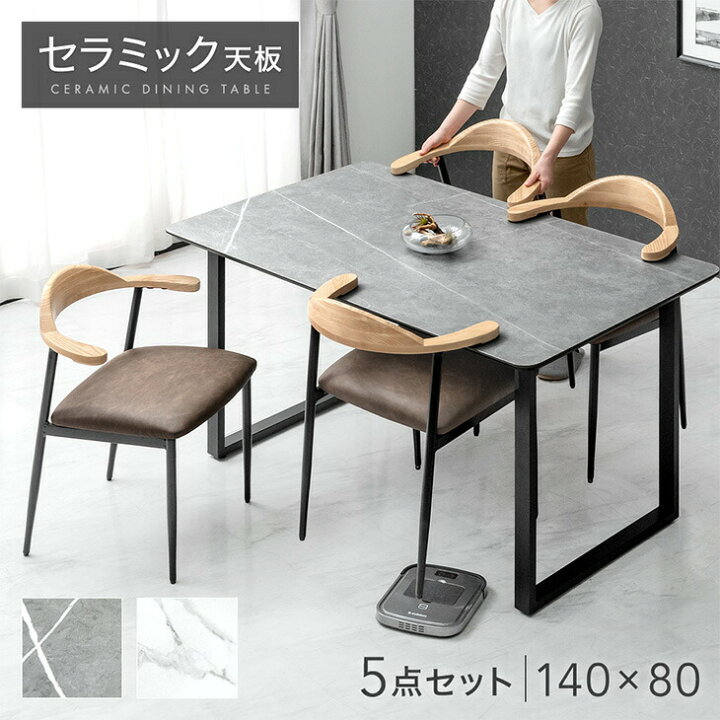 楽天市場】お掃除ロボ対応 セラミック ダイニングテーブルセット 140cm 