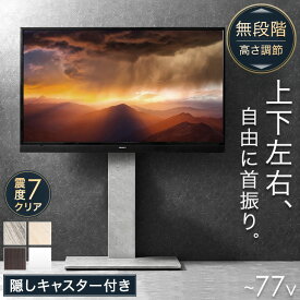 【正午~10%引クーポン】 《新タイプ登場》 楽天1位 テレビスタンド キャスター付き 上下/左右 首振り 無段階 高さ調節 震度7クリア 32~77インチ 対応 棚板付き テレビ台 壁寄せ キャスター テレビラック 自立式 壁寄せテレビスタンド おしゃれ 角度調整 耐震