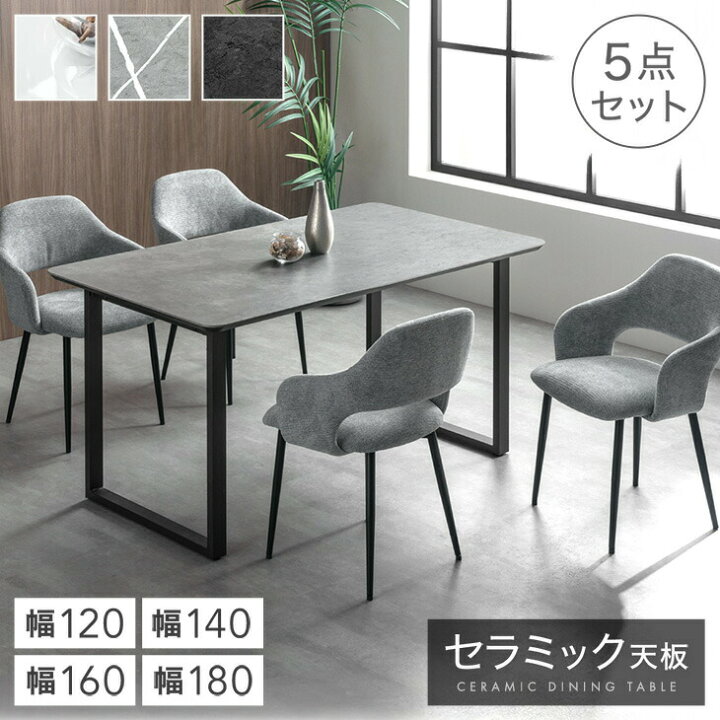 楽天市場】セラミック ダイニングテーブルセット 120cm 140cm 160cm 