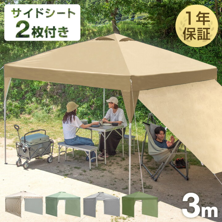 【正午~クーポン5%引】 新色登場！ 1年保証 3m タープテント ワンタッチ サイドシート 1枚 2枚 収納バッグ UV 耐水 ベンチレーション  タープ テント サイドシート付 大型 テント 収納ケース コンパクト収納 BBQ キャンプ 日除け 運動会 公園 庭 プール | ...