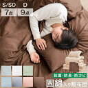【本日クーポン5%引】 布団セット 中綿増量 固綿入り 敷布団 掛け布団 洗える 抗菌 防臭 防カビ 収納 ケース 掛布団 カバー付き ベッド用 シングル セミダブル ダブル 組布団 布団 客用布団 来客用布団セット 7点セット 9点セット 夏 コンパクト おしゃれ