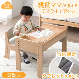 現役ママが考えた キッズデスク チェアセット 高さ調整 4段 デスク セット キッズチェア キッズデスク キッズ テーブル デスクセット 勉強机 机 椅子 子供 チェア リビング学習 学習机 おしゃれ クリスマスプレゼント ギフト 女の子 男の子