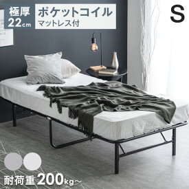 【本日5%引クーポン】 パイプベッド 折りたたみ シングル 極厚22cm ポケットコイル マットレス付 フレーム マットレス付き シングルベッド ベッドフレーム ベッド マットレス付き マットレス付 マットレス コンパクト 折りたたみベッド 折り畳み