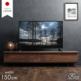 テレビ台 幅150cm 完成品 国産 大川家具 テレビボード テレビラック TV台 TVラック ローボード 収納 150センチ 42インチ 60インチ 北欧 150 おしゃれ 木製 コーナー 日本製 フロート 脚付き モダン【超大型】【後払/時間指定NG】