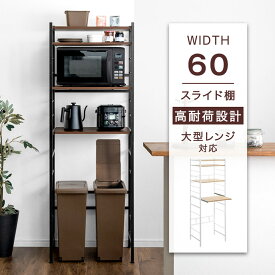 【クーポンで300円引】 レンジ台 幅60 大型レンジ対応 ゴミ箱 収納 キッチンラック おしゃれ 収納棚 ごみ箱上ラック 北欧 レンジラック キッチン収納 ラック シンプル ごみ箱ラック 頑丈 収納 ラック