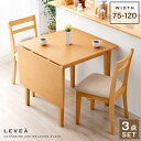 【正午~クーポン5%引】 伸長式 ダイニング 3点セット テーブル 75 120 バタフライテーブル オーク 突板 天然木 テーブル 2人用 伸縮 ダイニング テーブル 木製 木目 食卓テーブル 北欧 おしゃれ 二人用 折りたたみ コンパクト 突き板
