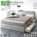 【20時~クーポンで5%+1000円OFF】 ベッド マットレス付き 収納ベッド スマホ USB コンセント付き シングル セミダブル…