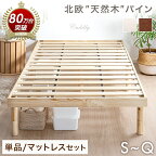 楽天1位 ベッド 3段階 高さ調節 天然木 ベッドフレーム フレームのみ フレーム すのこベッド すのこ シングルベッド セミダブルベッド ダブルベッド シングル セミダブル ダブル ヘッドレス ベット 木製 北欧 ヘッドボードなし おしゃれ