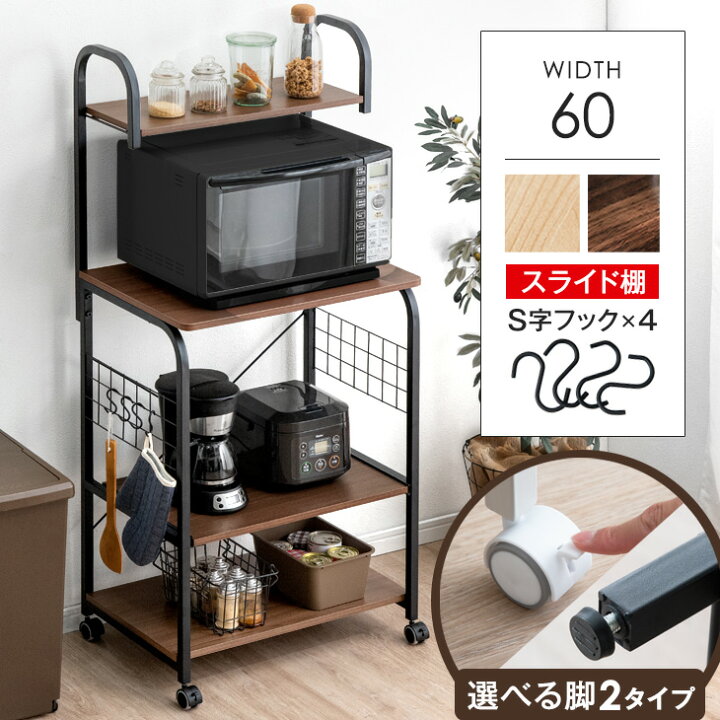 楽天市場】【本日クーポン5%+150円引】 スライド棚 レンジ台 幅60  