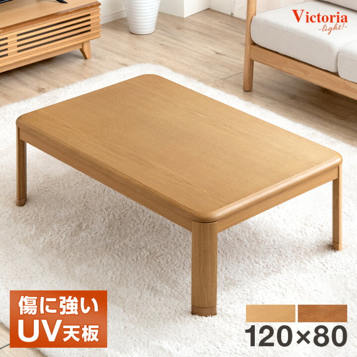 楽天市場】【20時~クーポン5%引】 傷に強いUV塗装 こたつ 長方形 120  