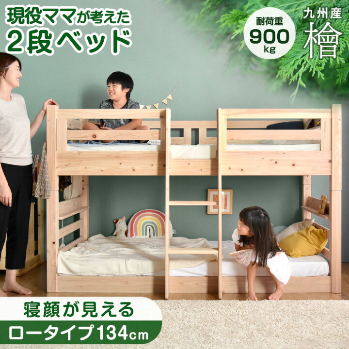 楽天市場】現役ママが考えた 九州産ひのき使用 二段ベッド 檜 ロー 