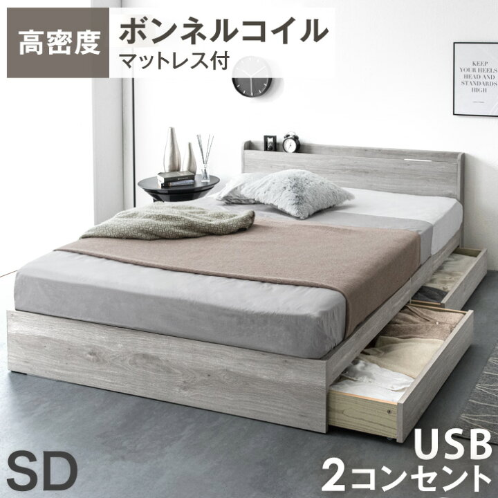 楽天市場】セミダブルベッド マットレス付き ベッド セミダブル USB  