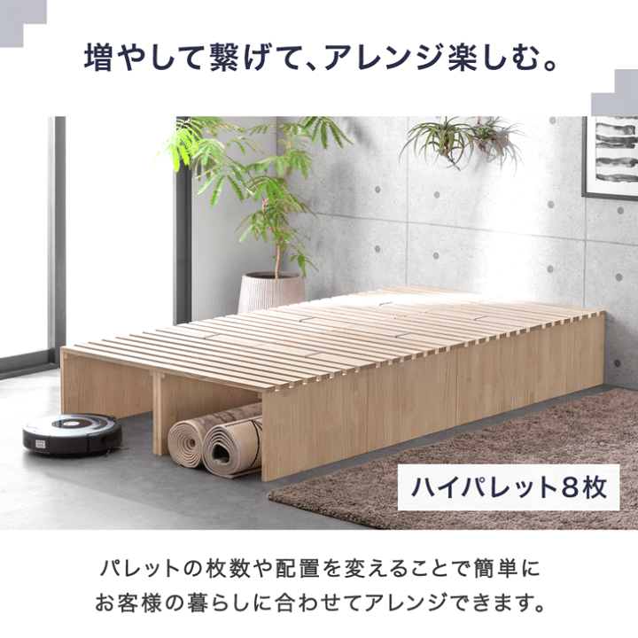 楽天市場】ハイタイプ パレットベッド お掃除ロボ対応 天然木パイン 8