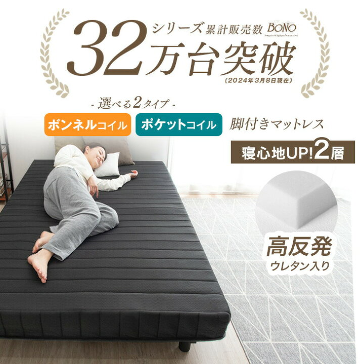 楽天市場】組み立て簡単 脚付きマットレス 選べる2タイプ [ ボンネル 