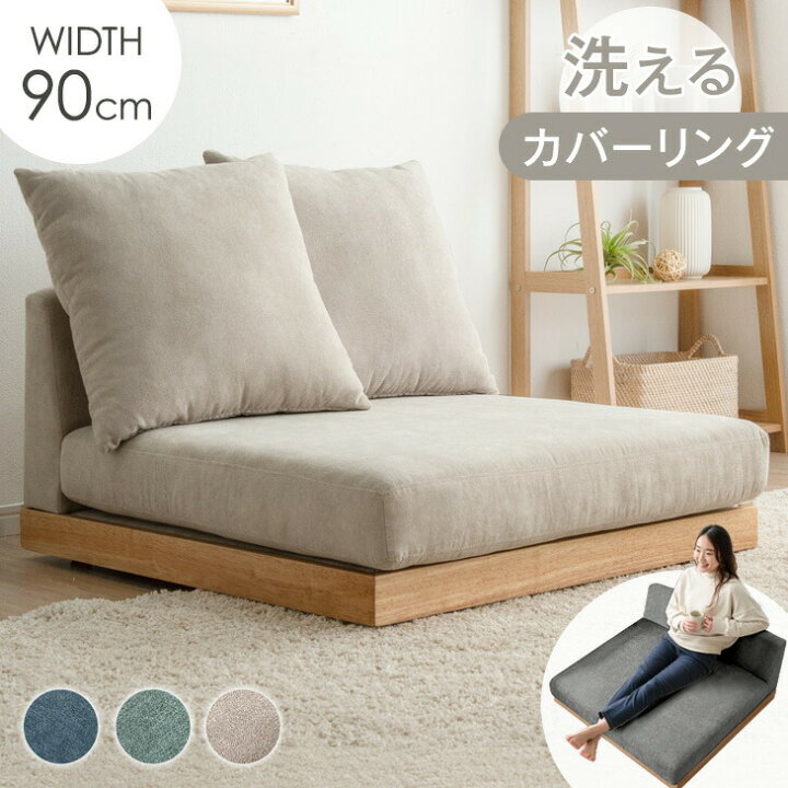 楽天市場】洗える カバーリング フロアソファ クッション 2個 セット 