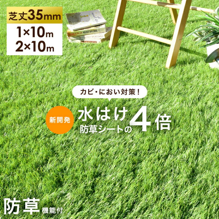 楽天市場】【正午~クーポン5%引】 新提案！防草機能付き 人工芝 1m×10m 