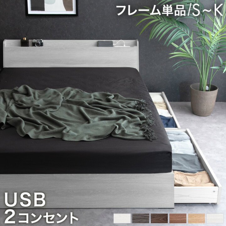 楽天市場】【20時~クーポン5%引】 ベッド 収納付き USB 2コンセント 宮 
