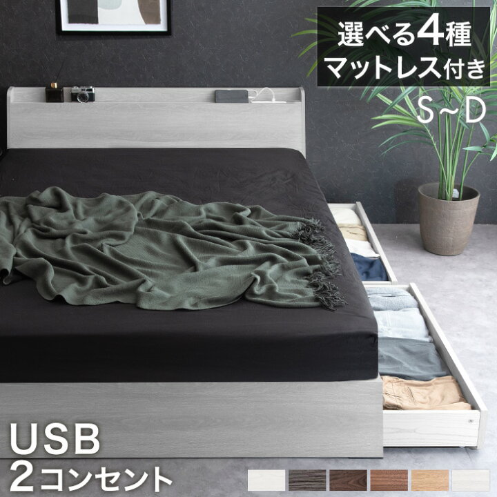 楽天市場】≪選べるマットレス≫ ベッド マットレス付き 収納付き 