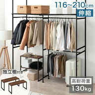 突っ張り 伸縮ハンガーラック 伸縮 幅116 - 210cm 上棚付き 独立棚 2段 大容量 頑丈 丈夫 収納 吊り下げ…
