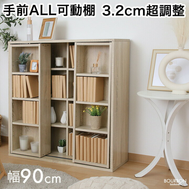 楽天市場】【本日クーポン5%引】 違いは超調整 スライド本棚 幅90cm 大 