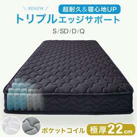【正午~クーポン5%引】 更に強力"トリプル"エッジサポート 超耐久＆寝心地UP 極厚22cm ポケットコイル マットレス メッシュ ポケットコイルマットレス コイルマットレス ベッドマット ベッドマットレス セミシングル シングル セミダブル ダブル クイーン 圧縮