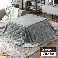 【本日5%引クーポン】 楽天1位 北欧 こたつ セット 長方形 2点 75×60 こたつ ＋ コーデュロイ 掛布団 こ…