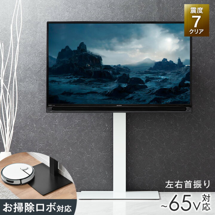 楽天市場】組立簡単 テレビスタンド 震度7クリア 32〜65インチ対応 