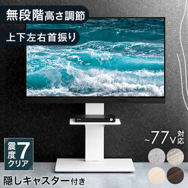 【正午~クーポン5%引】 《楽天1位》 8.4万台突破! テレビスタンド キャスター付き 上下/左右首振り 無段階高さ調節 震度7クリア 32~77インチ 対応 テレビ台 キャスター テレビラック 自立式 壁寄せテレビスタンド おしゃれ 可動式 壁寄せ 首振り 角度調整