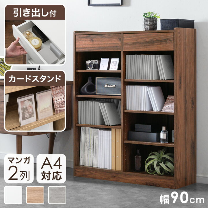 楽天市場】【本日5%引クーポン】 引き出し付き 本棚 カードスタンド A4 