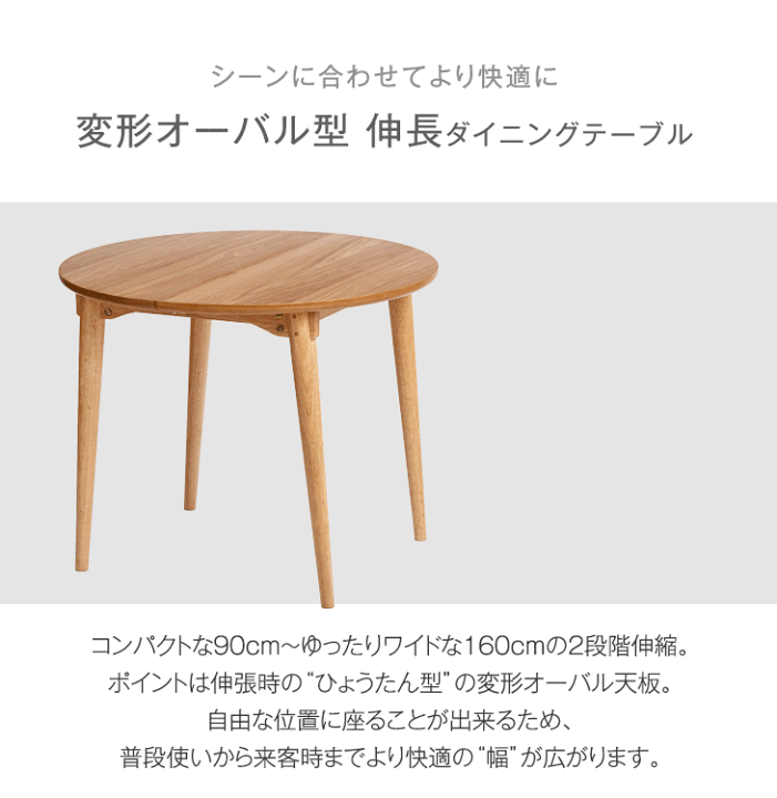 ダイニングテーブル  105-135-165cmに延縮可 ダイニングテーブル 105-135-165cmに延縮可