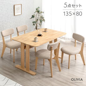ダイニングテーブルセット 135cm 5点 4人掛け ダイニングテーブル ダイニングチェア ダイニングセット ダイニング セット テーブル チェア チェアー ダイニングチェアー 長方形 木製 椅子 4人 5点セット 北欧 おしゃれ 【超大型】