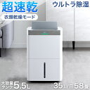 【20時~先着20名！超目玉価格】 超強力＆超速乾 除湿機 35L/日 58畳 コンプレッサー式 衣類乾燥付き 大容量 タンク 5.5L コンプレッサー 除湿器 部屋干し 衣類乾燥 衣類乾燥除湿機 衣類乾燥機 除湿乾燥機 省エネ コンパクト 小型 強力 静音 静か 湿気対策 ホワイト