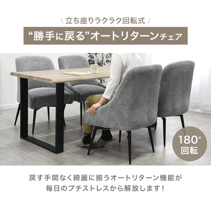 楽天市場】オートリターン 回転式 ダイニングチェア 1脚 / 2脚セット