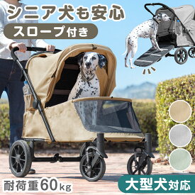 乗り降りラクラク スロープ付き ペットカート 大型犬対応 耐荷重 60kg 座面 洗える ドッグカート 犬カート 犬用カート キャリー カート ペットバギー ブレーキ ストッパー付き スロープ ペット ペット用 大型犬 多頭用 4輪 大型 頑丈