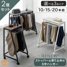 【正午~クーポン5%引】 《2個でお買い得》 スラックスハンガー 2個セット 10本 15本 20本掛け 1個 2個セット 大容量 コンパクト パンツラック ズボンハンガー ボトムスハンガー パンツ収納 タオルハンガー スリム ラック ズボン キャスター付 シンプル