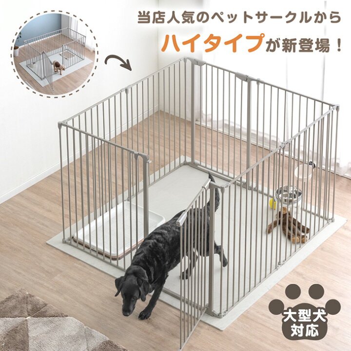 楽天市場】大型犬対応 バリアフリー ペットサークル 高さ100cm 超ハイ 