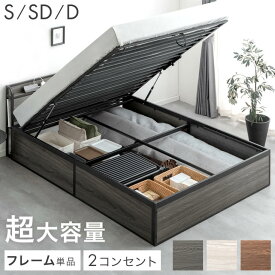 【本日5%引クーポン】 跳ね上げ収納ベッド シングル セミダブル ダブル 大容量 2コンセント 宮棚 収納ベッド ガス圧 跳ね上げ ベッド 跳ね上げ式ベッド スチールベッド リフトアップベッド 収納付きベッド ベッドフレーム 収納 収納付き スチール おしゃれ
