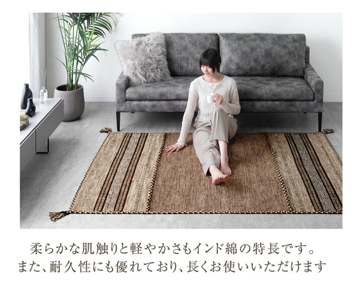 楽天市場】【正午~クーポン5%引】 手織り キリムラグ インド綿100 
