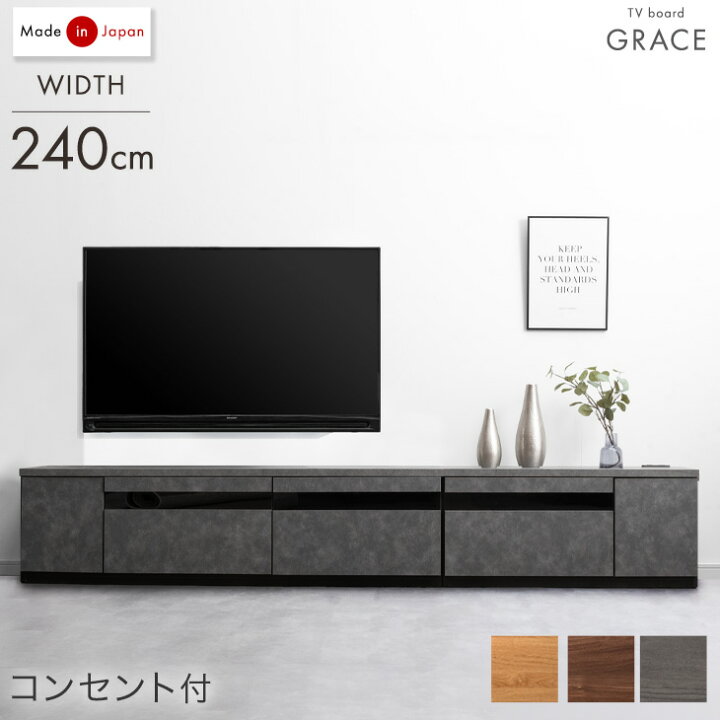 楽天市場】幅240cm テレビ台 国産 完成品 150+90cm コンセント付 