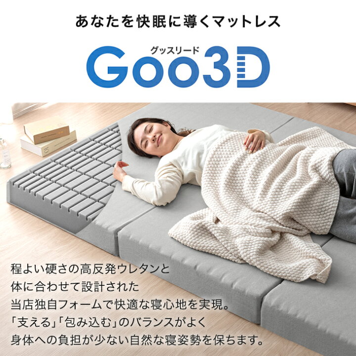 楽天市場】Goo3D《グッスリード》 高反発 マットレス 三つ折り 10cm 3D 
