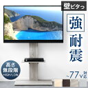 震度7クリア 耐震 テレビスタンド 棚板付き サウンドバー テレビ台 壁寄せ ロータイプ 耐震 32〜77インチ対応 TVスタンド 壁寄せテレビスタンド テレビラック 棚板セット 自立式 コーナー おしゃれ 32インチ