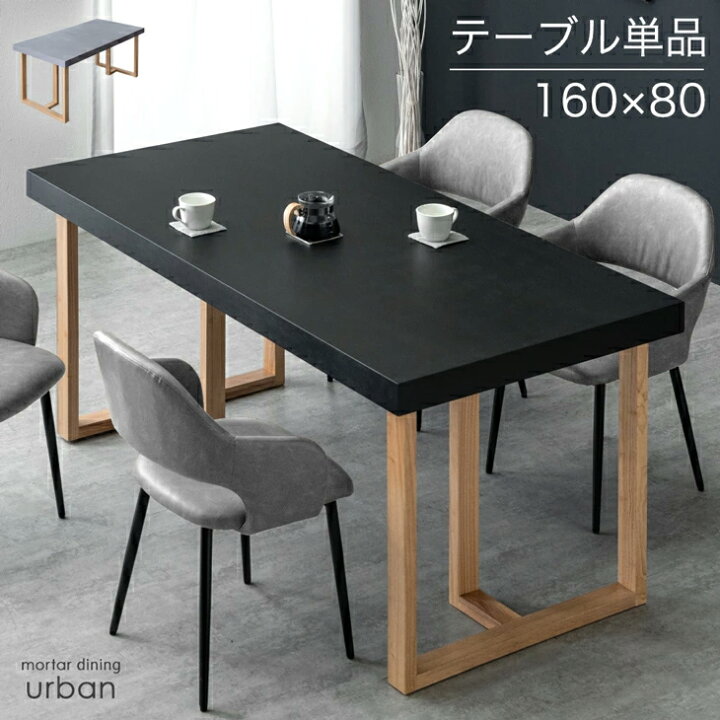 楽天市場】【正午~クーポン5%引】 モルタル調 ダイニングテーブル 単品 