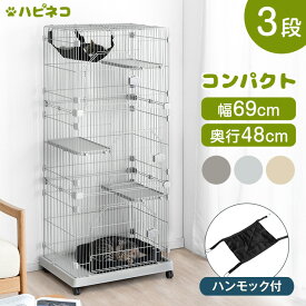 コンパクト 3段 キャットケージ ハンモック付 キャスター 付き ステップ台3段 猫ケージ キャット ケージ 脱走防止 2匹 キャットゲージ ゲージ ペットケージ 檻 ねこ 猫 多頭飼い 猫用 ステップ ハンモック ホワイト ベージュ おしゃれ